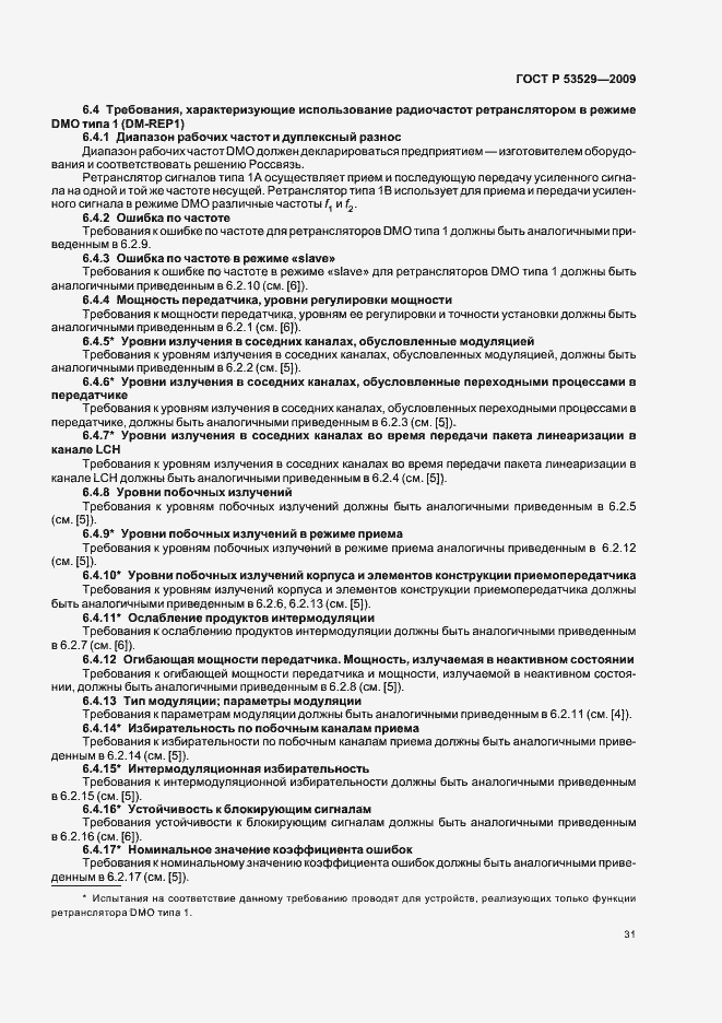 Страница 35 ГОСТ Р 53529-2009