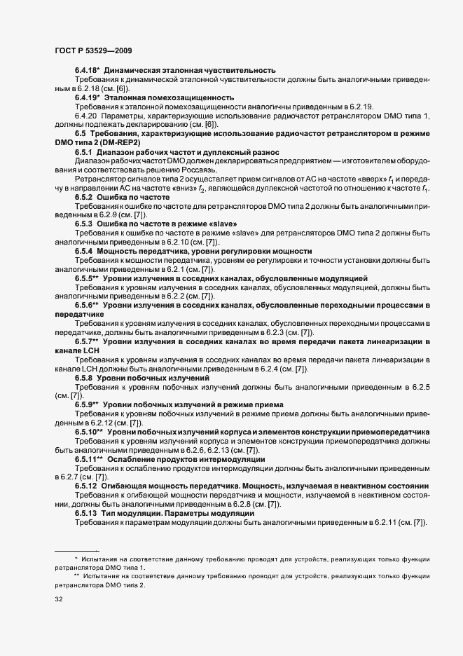 Страница 36 ГОСТ Р 53529-2009