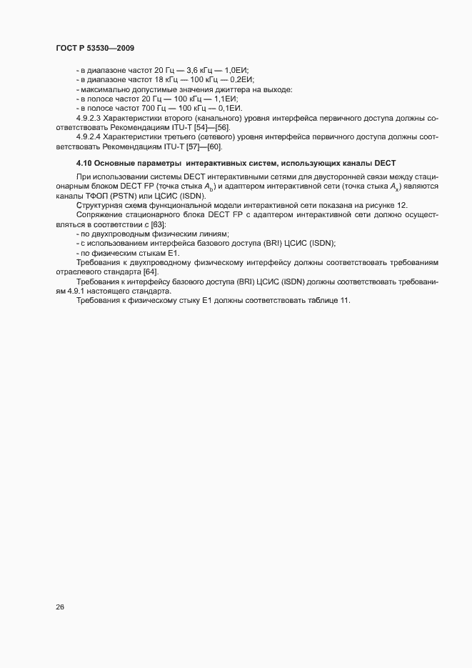 Страница 29 ГОСТ Р 53530-2009