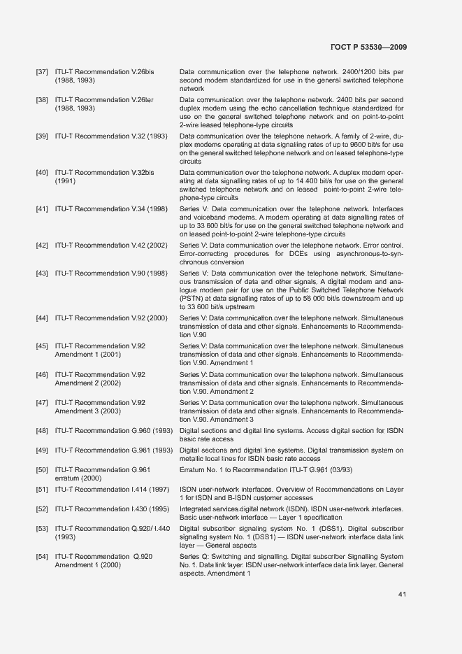 Страница 44 ГОСТ Р 53530-2009