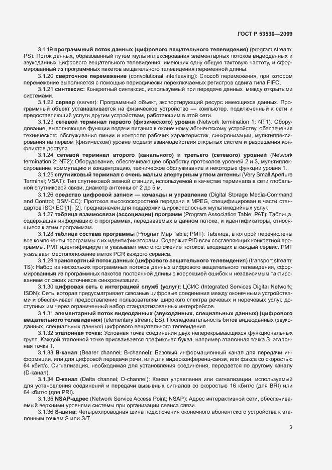 Страница 6 ГОСТ Р 53530-2009