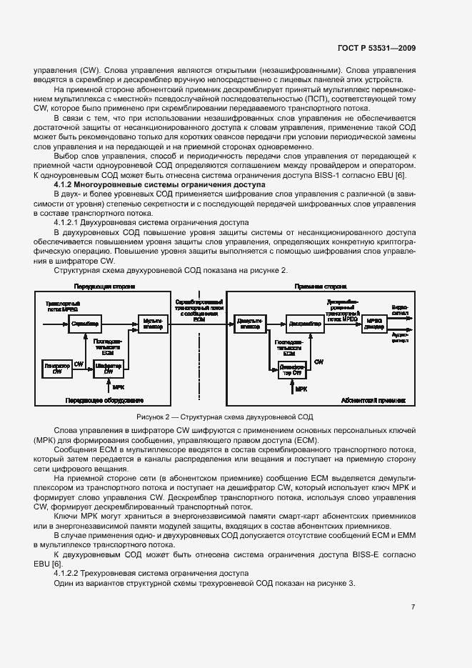 Страница 10 ГОСТ Р 53531-2009