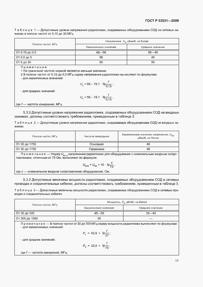 Страница 20 ГОСТ Р 53531-2009