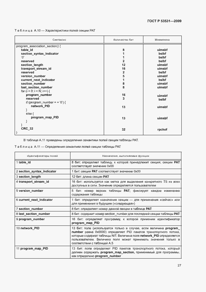 Страница 30 ГОСТ Р 53531-2009