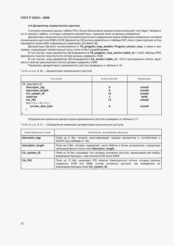 Страница 35 ГОСТ Р 53531-2009