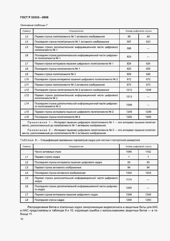 Страница 14 ГОСТ Р 53535-2009