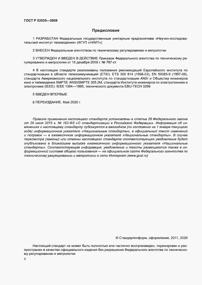 Страница 2 ГОСТ Р 53535-2009