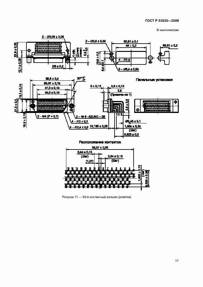 Страница 21 ГОСТ Р 53535-2009