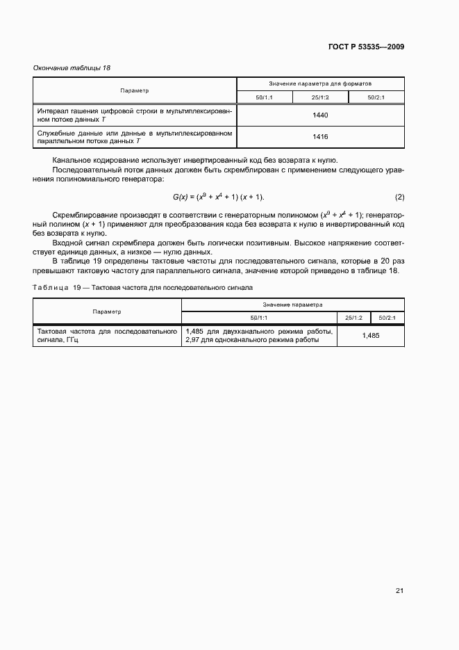 Страница 25 ГОСТ Р 53535-2009