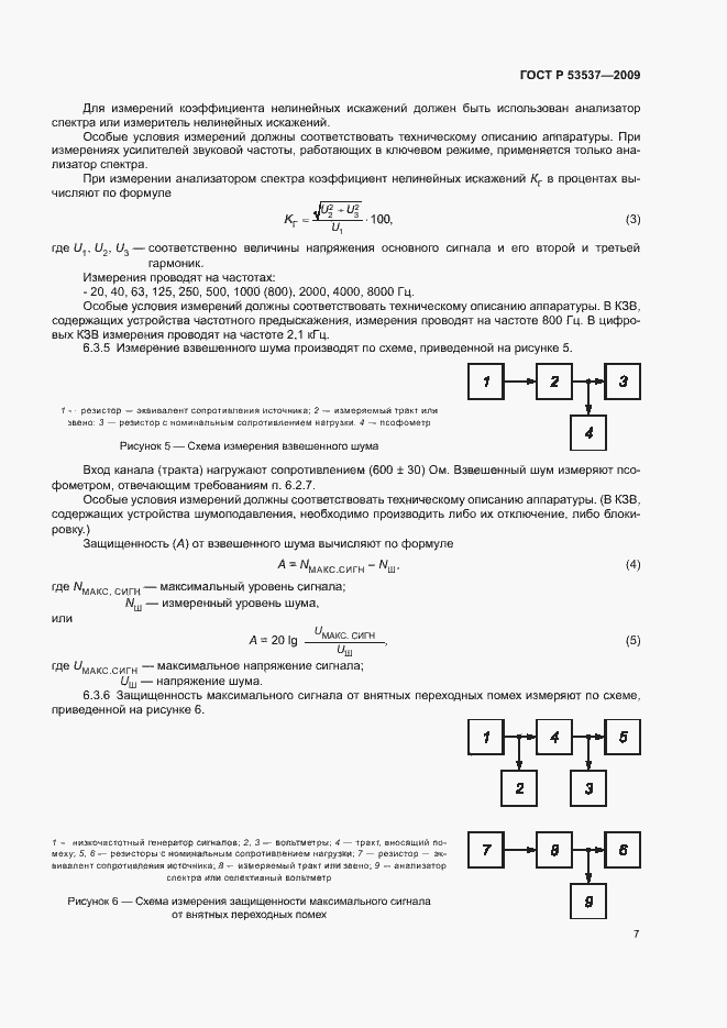 Страница 10 ГОСТ Р 53537-2009
