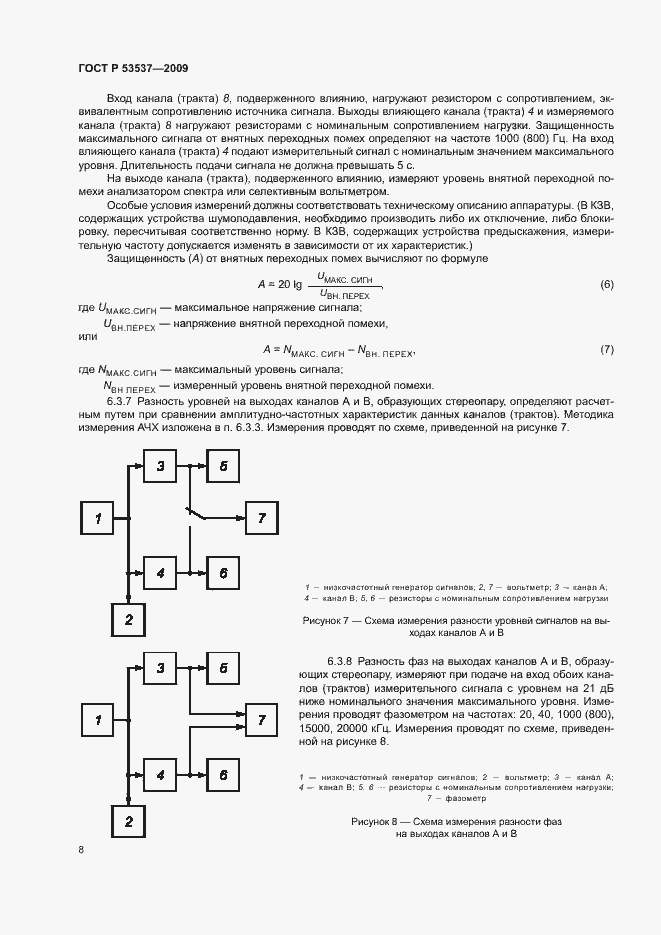 Страница 11 ГОСТ Р 53537-2009
