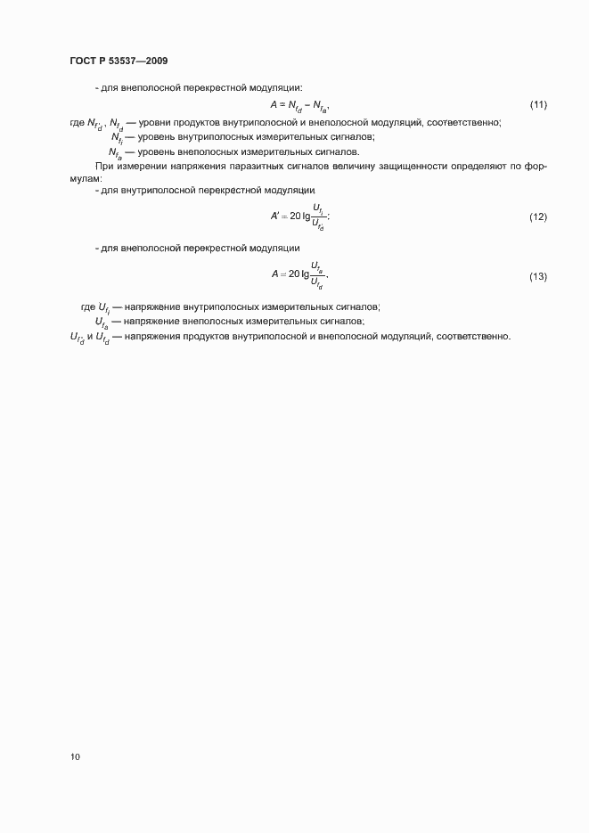 Страница 13 ГОСТ Р 53537-2009