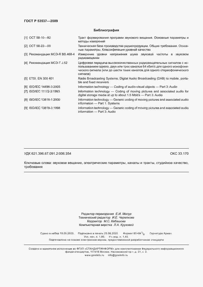 Страница 15 ГОСТ Р 53537-2009