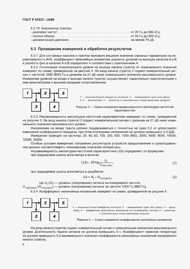 Страница 9 ГОСТ Р 53537-2009