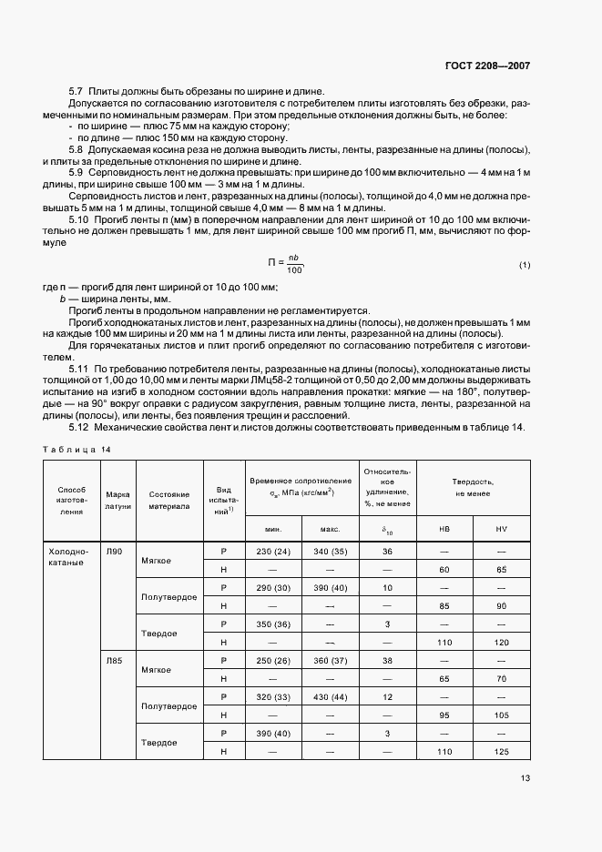 Страница 17 ГОСТ 2208-2007