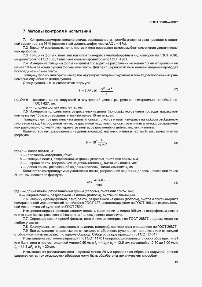 Страница 23 ГОСТ 2208-2007