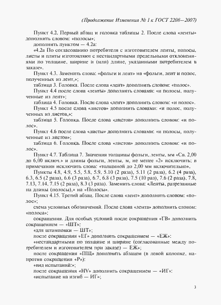 Страница 31 ГОСТ 2208-2007