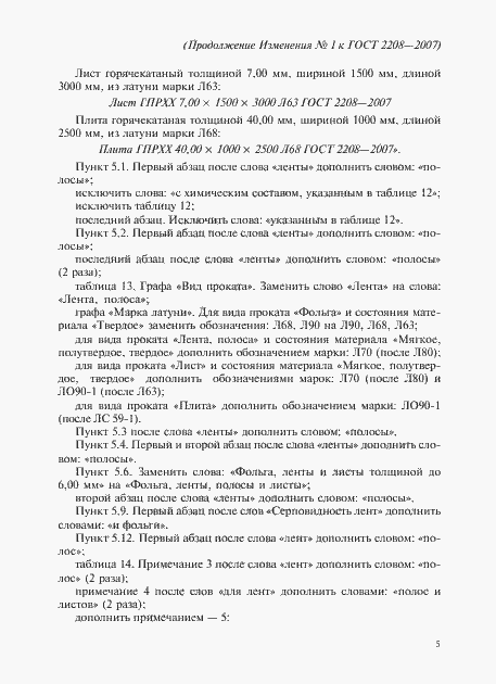 Страница 33 ГОСТ 2208-2007