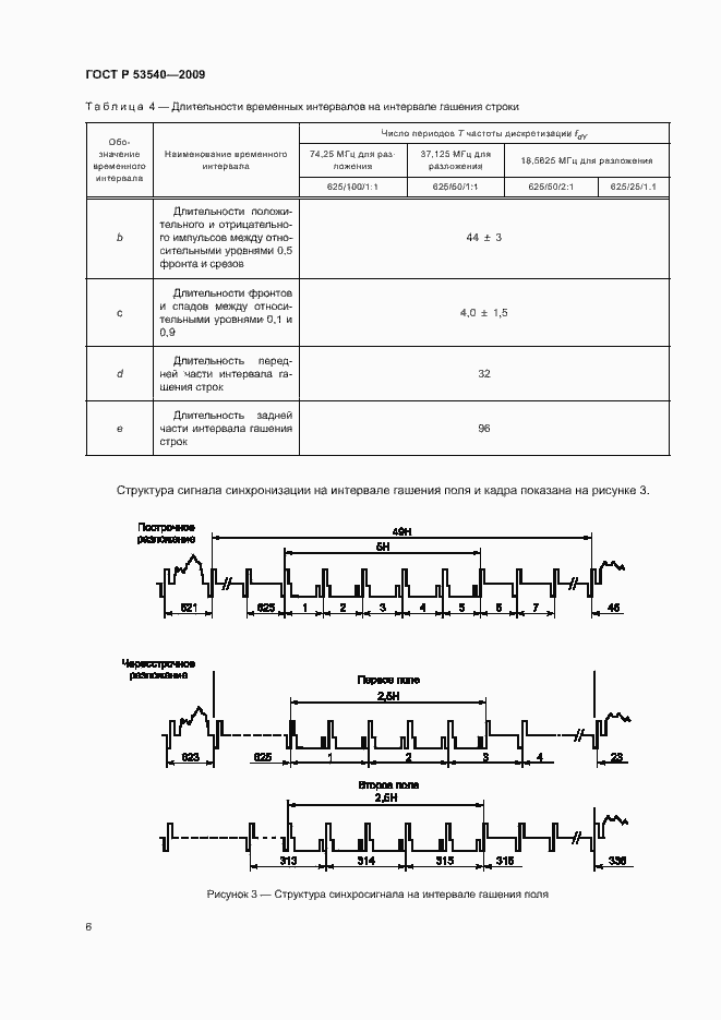 Страница 10 ГОСТ Р 53540-2009