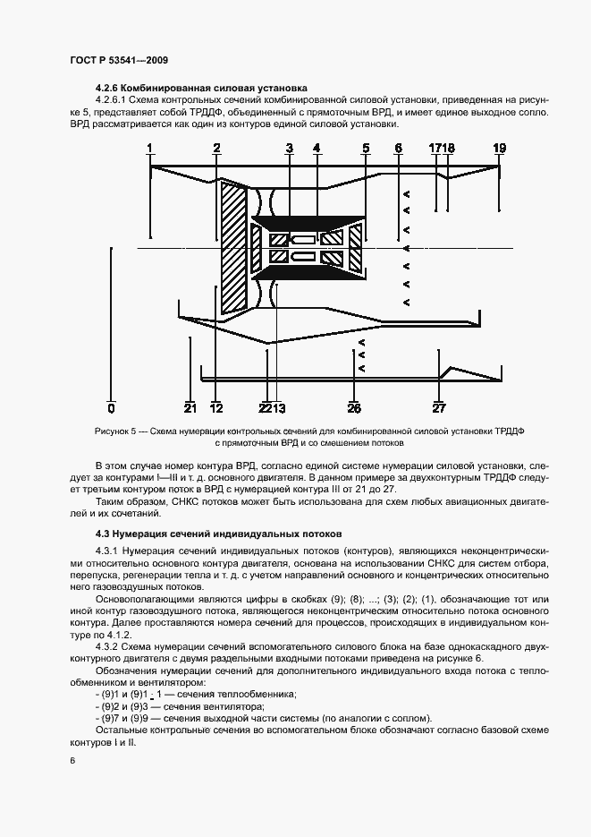 Страница 10 ГОСТ Р 53541-2009