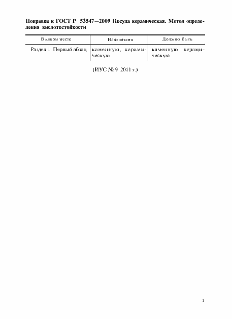 Приложение №1