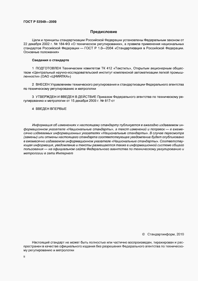Страница 2 ГОСТ Р 53549-2009
