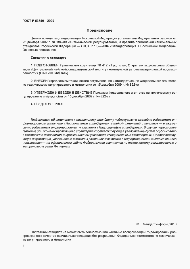 Страница 2 ГОСТ Р 53550-2009