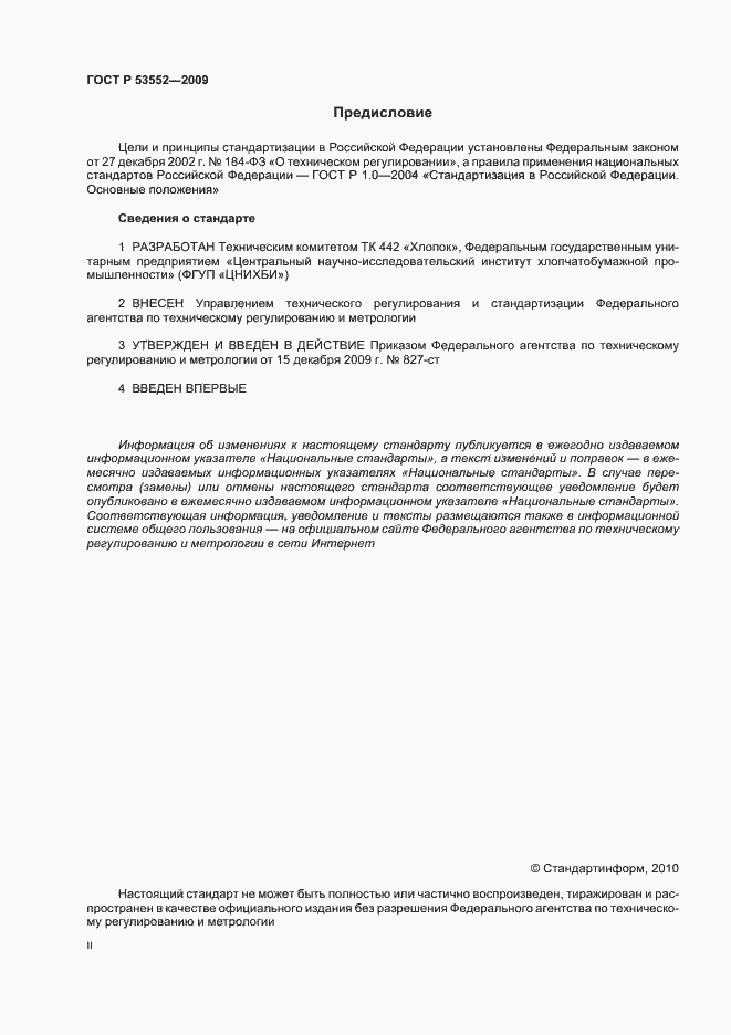 Страница 2 ГОСТ Р 53552-2009