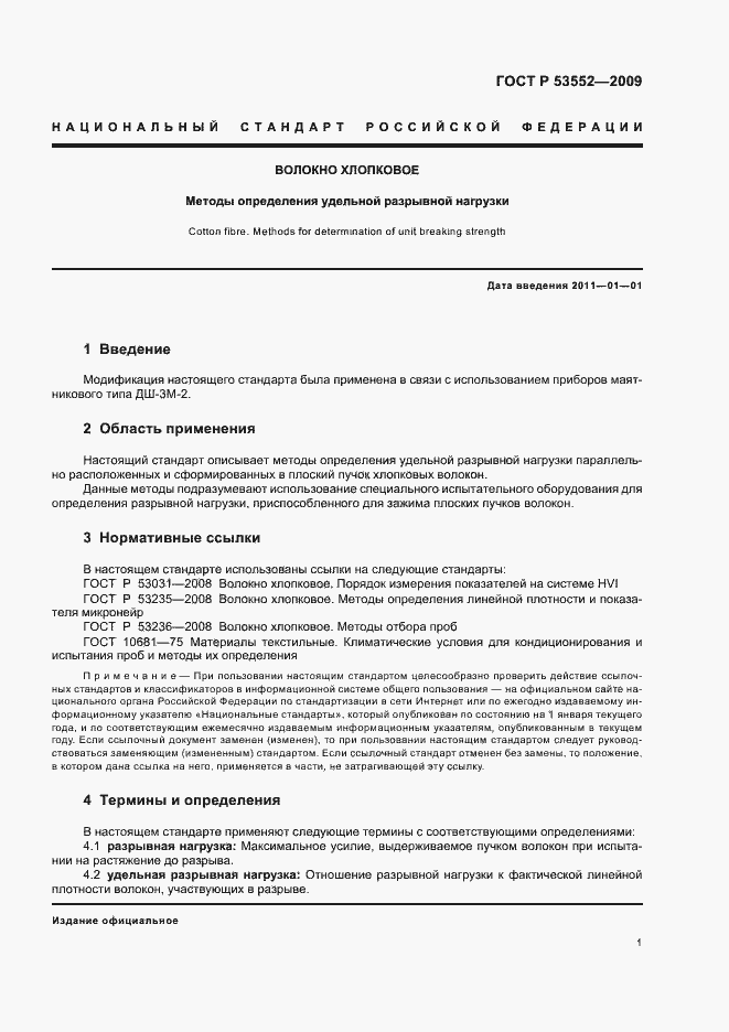 Страница 5 ГОСТ Р 53552-2009