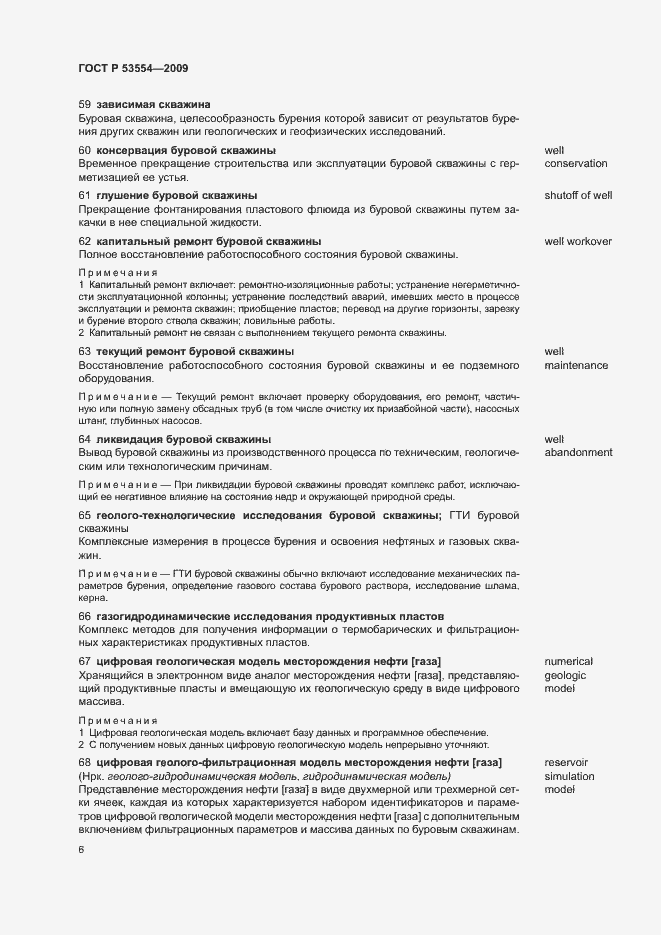 Страница 10 ГОСТ Р 53554-2009