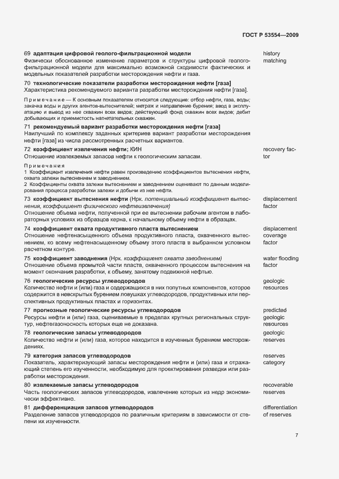 Страница 11 ГОСТ Р 53554-2009