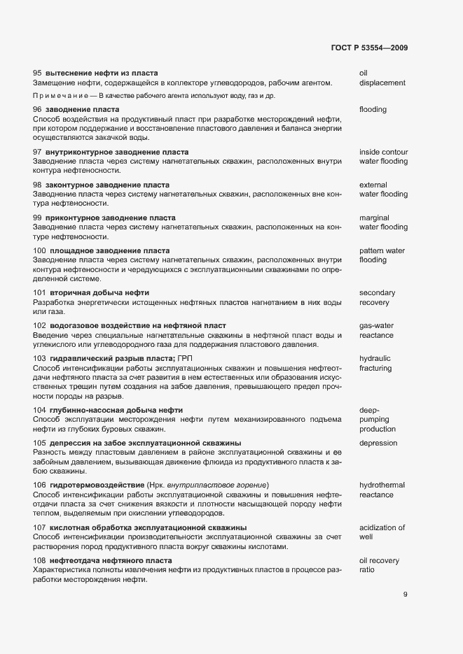Страница 13 ГОСТ Р 53554-2009