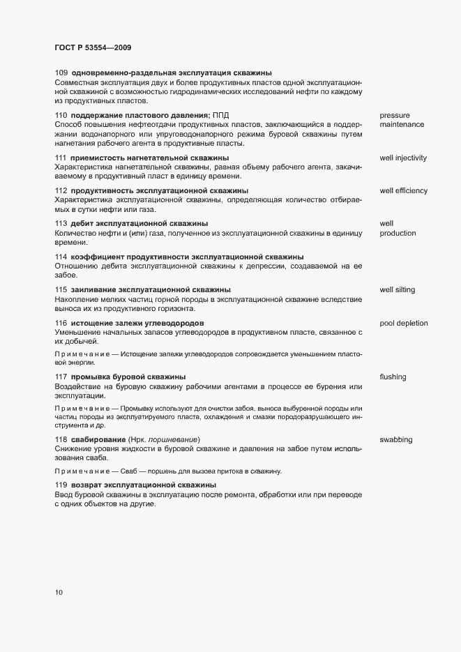 Страница 14 ГОСТ Р 53554-2009