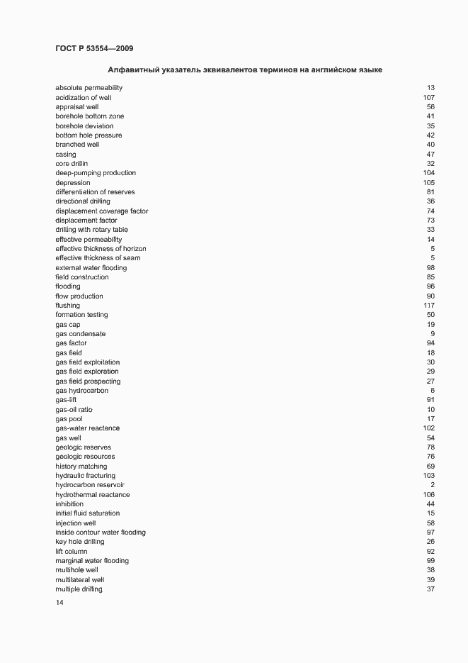 Страница 18 ГОСТ Р 53554-2009