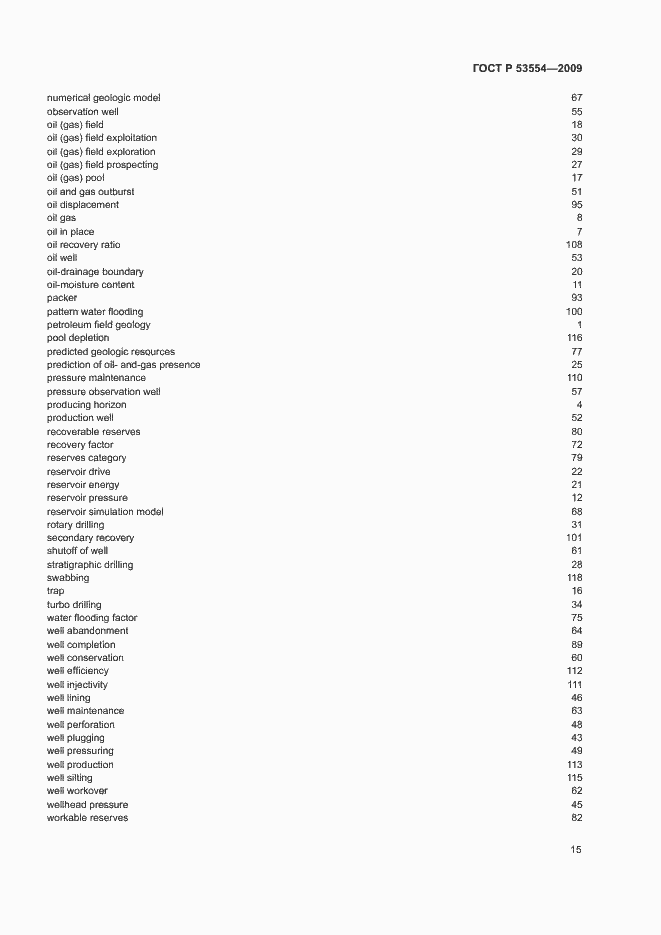 Страница 19 ГОСТ Р 53554-2009