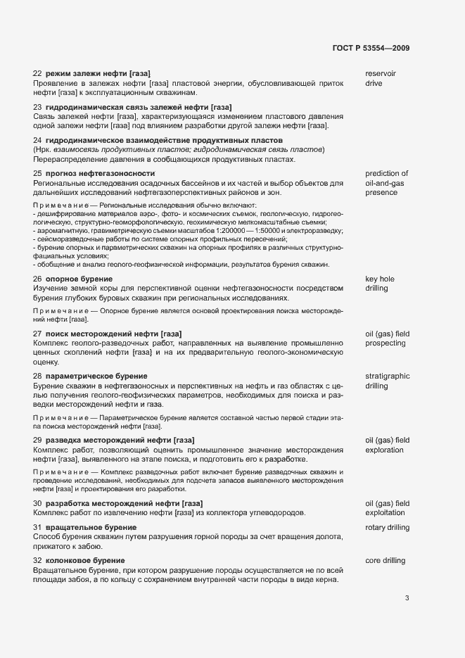 Страница 7 ГОСТ Р 53554-2009