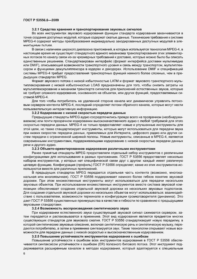 Страница 10 ГОСТ Р 53556.0-2009