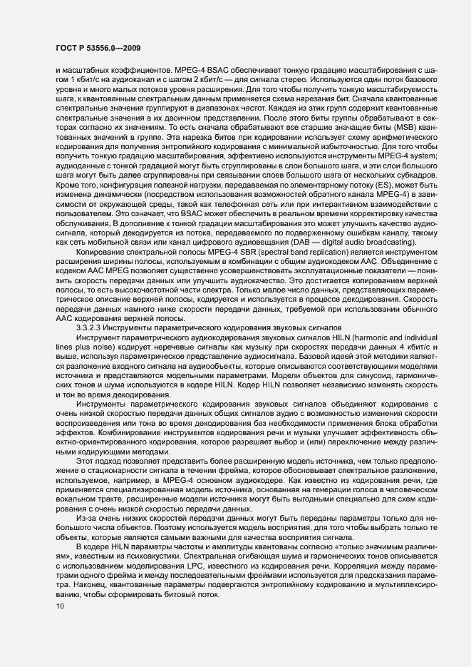 Страница 14 ГОСТ Р 53556.0-2009