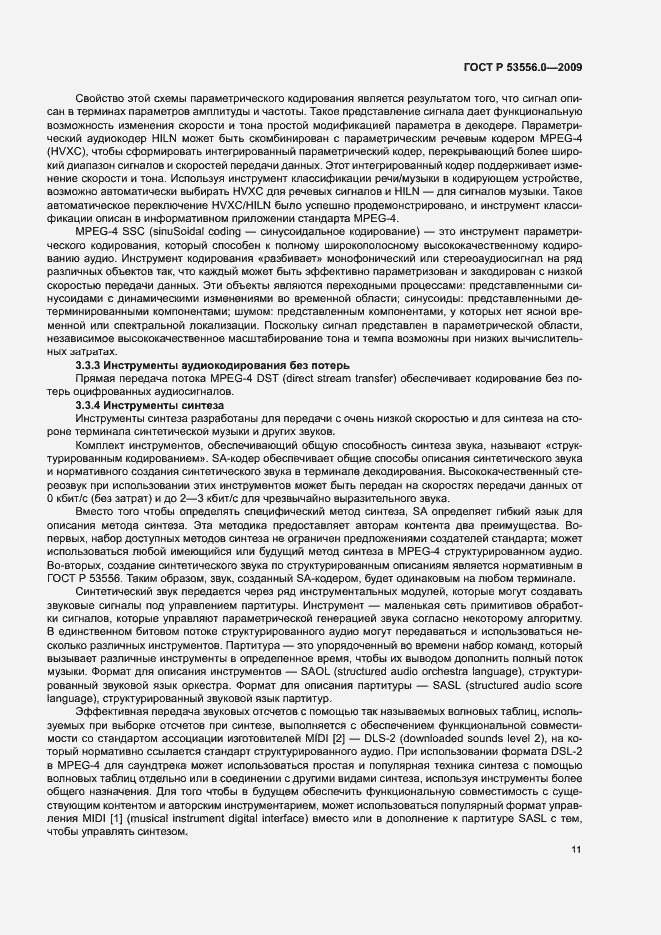 Страница 15 ГОСТ Р 53556.0-2009