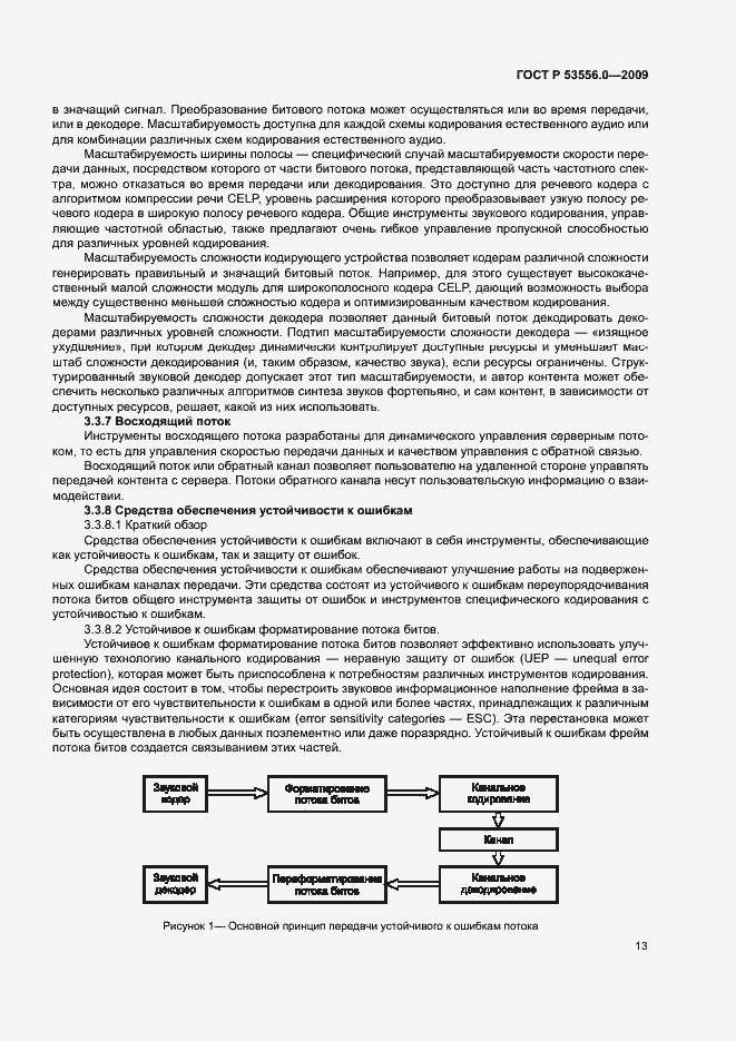Страница 17 ГОСТ Р 53556.0-2009