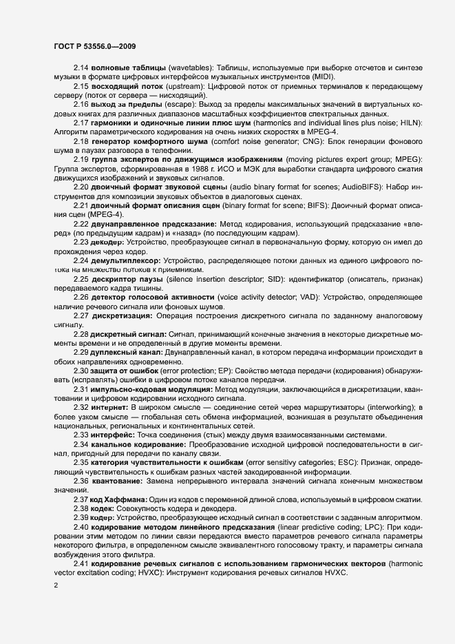 Страница 6 ГОСТ Р 53556.0-2009