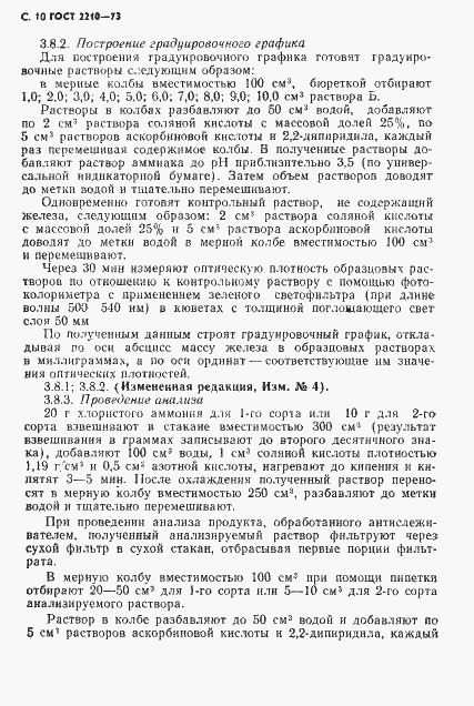 Страница 11 ГОСТ 2210-73