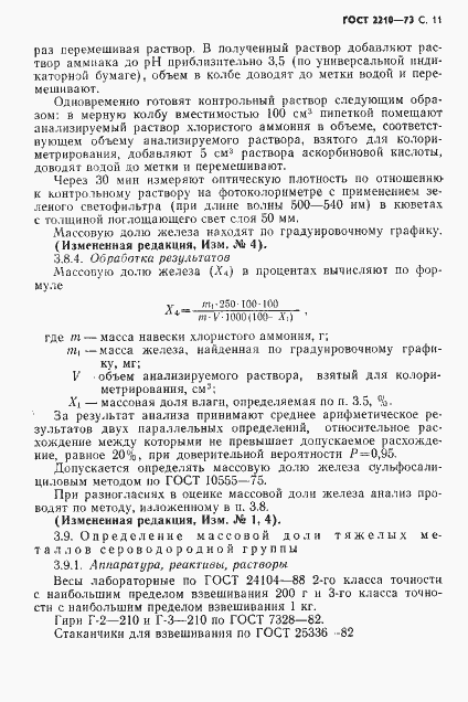 Страница 12 ГОСТ 2210-73