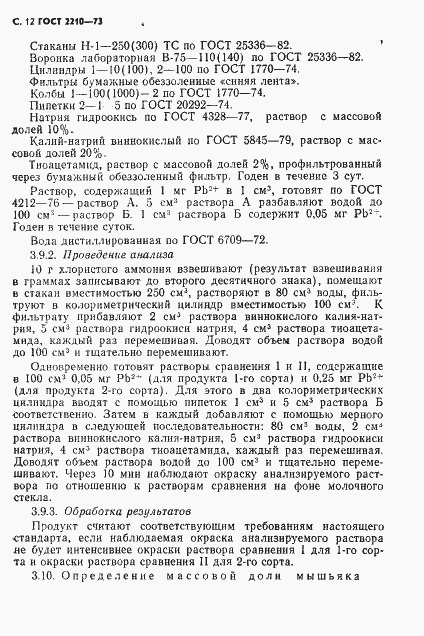 Страница 13 ГОСТ 2210-73
