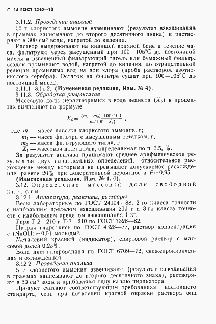 Страница 15 ГОСТ 2210-73