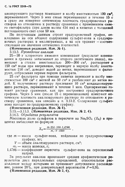 Страница 17 ГОСТ 2210-73