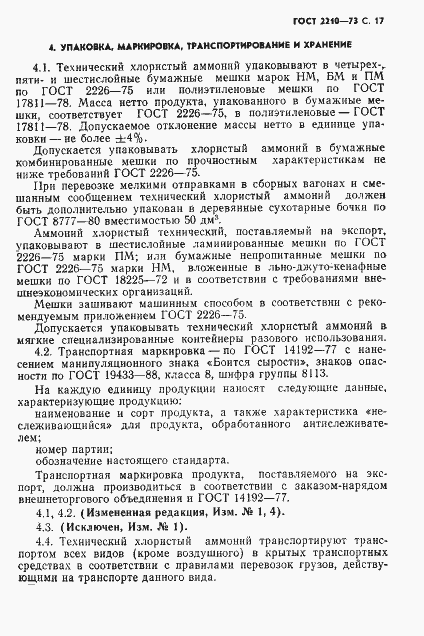 Страница 18 ГОСТ 2210-73