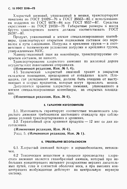 Страница 19 ГОСТ 2210-73