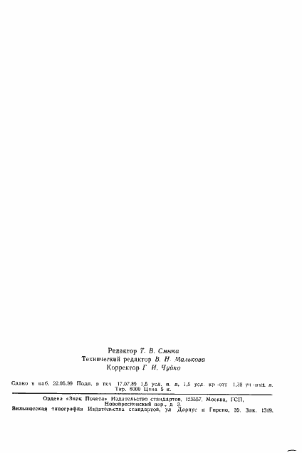 Страница 23 ГОСТ 2210-73