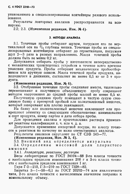 Страница 5 ГОСТ 2210-73